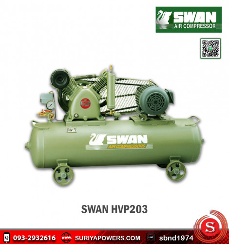 SWAN ปั๊มลมลูกสูบไฮเพรสเซอร์ รุ่น HVP-203 ขนาด 3 แรงม้า 380V. ของแท้ 100%