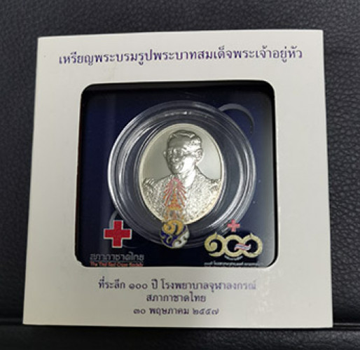 เหรียญพระบรมรูป รัชกาลที่ 9 เนื้อเงิน ที่ระลึก 100 ปี โรงพยาบาลจุฬาลงกรณ์ 2