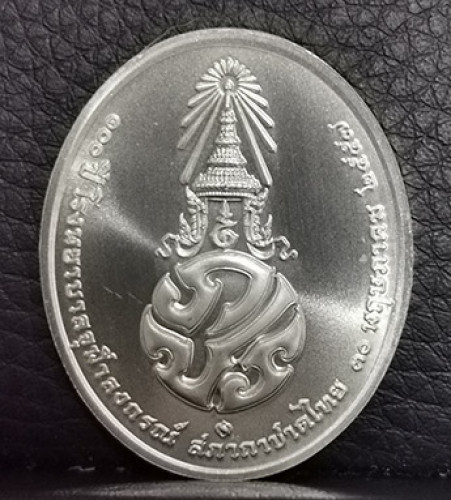เหรียญพระบรมรูป รัชกาลที่ 9 เนื้อเงิน ที่ระลึก 100 ปี โรงพยาบาลจุฬาลงกรณ์ 1